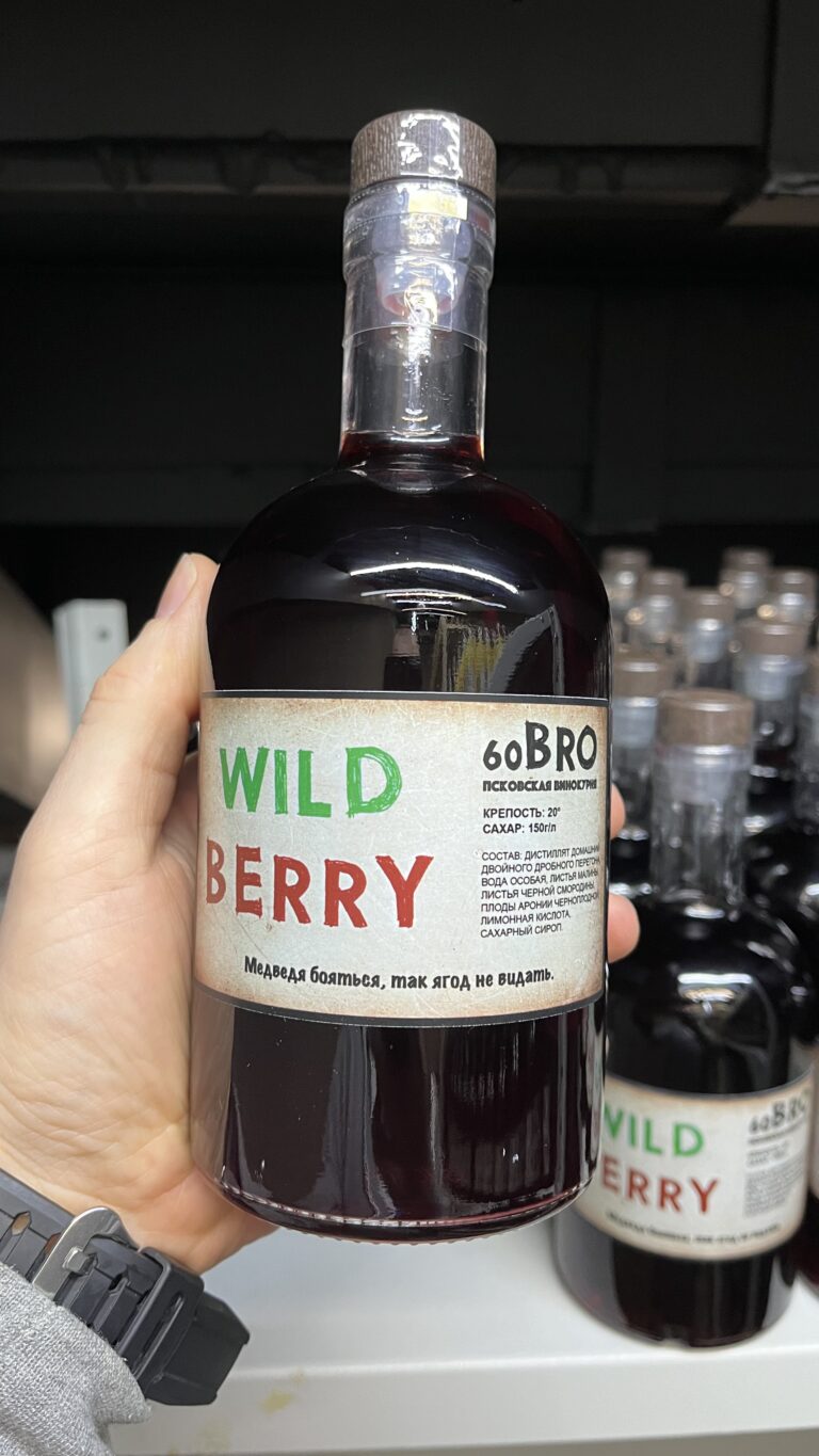 Wild Berry (👍60)
