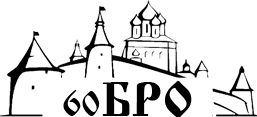 60БРО Псковская винокурня